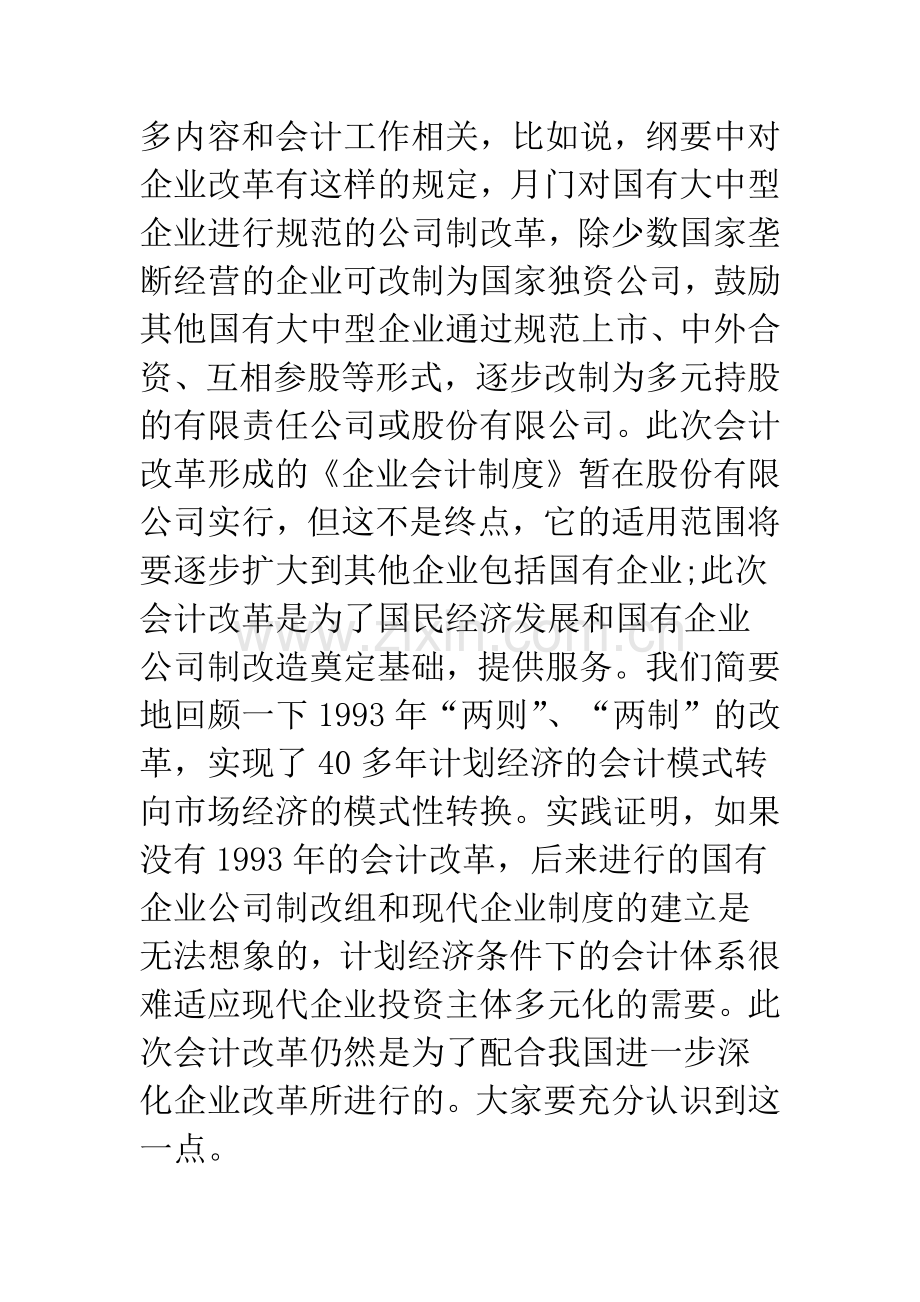 新标准新制度的中国特色及与国际惯例的协调.docx_第2页