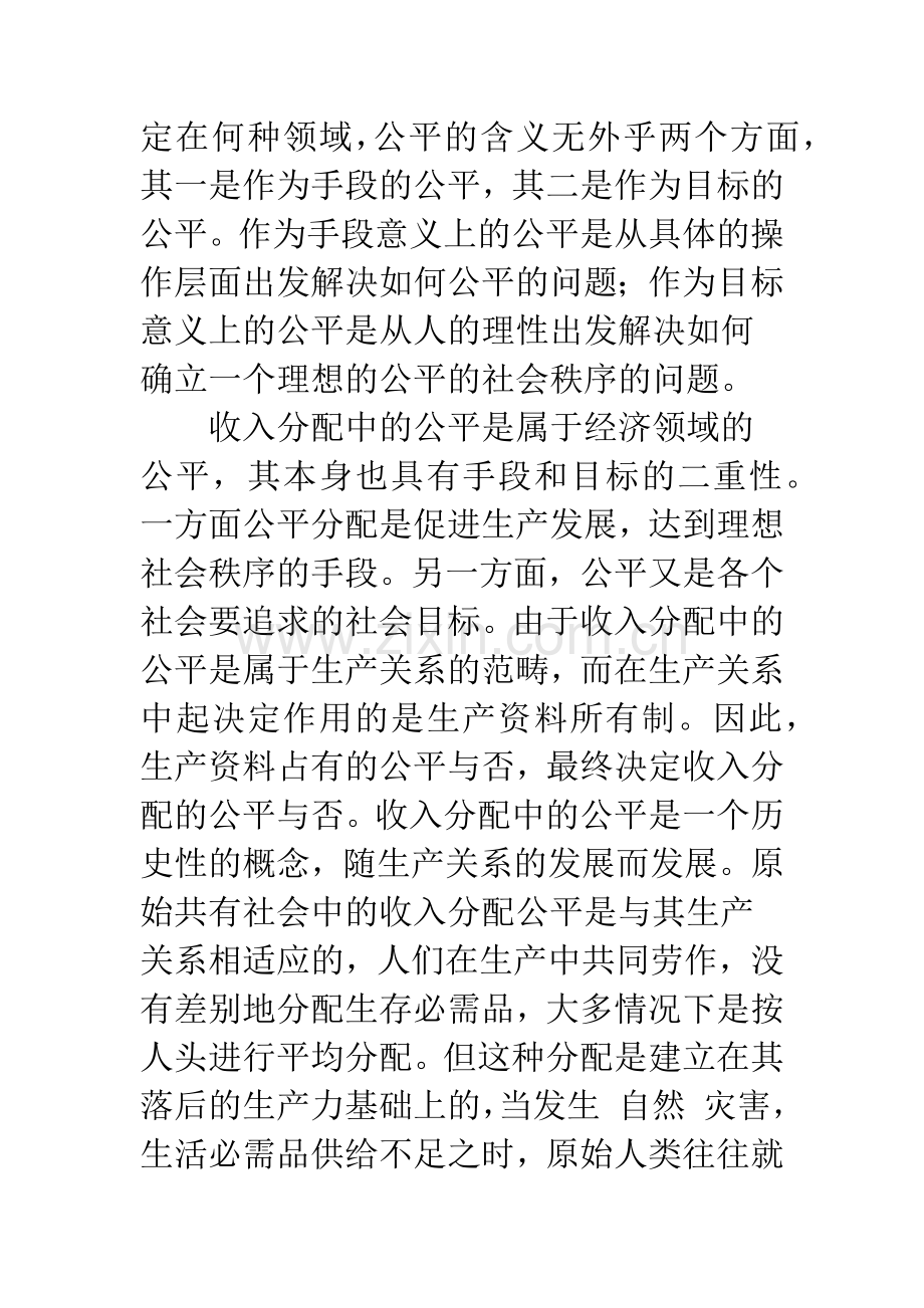 我国收入分配中的公平问题分析(1).docx_第2页