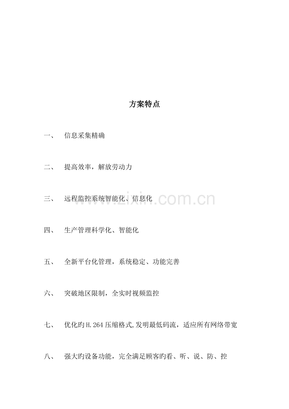 智慧生态农业远程监控应用解决方案.docx_第2页