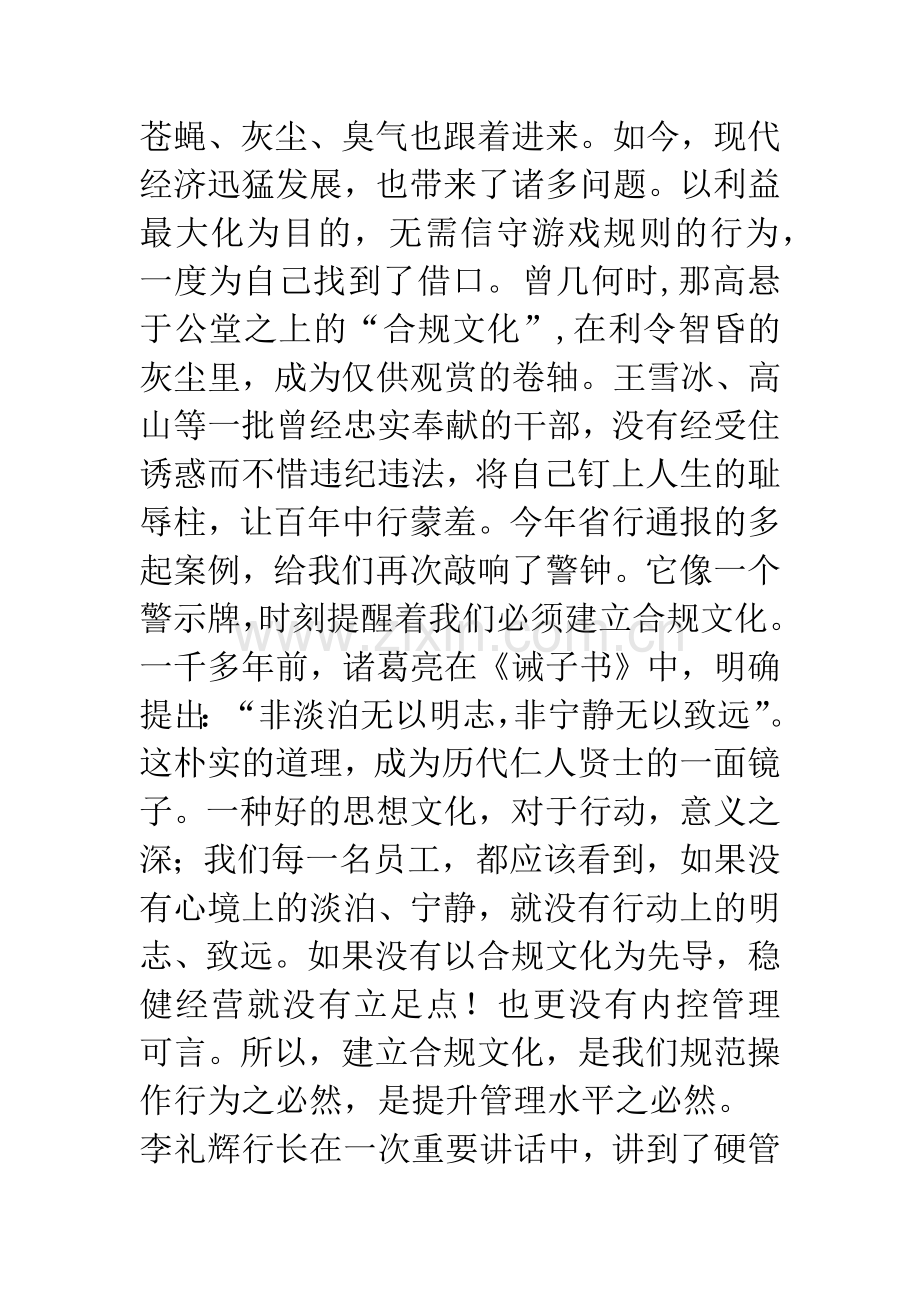 银行合规文化建设演讲稿.docx_第2页