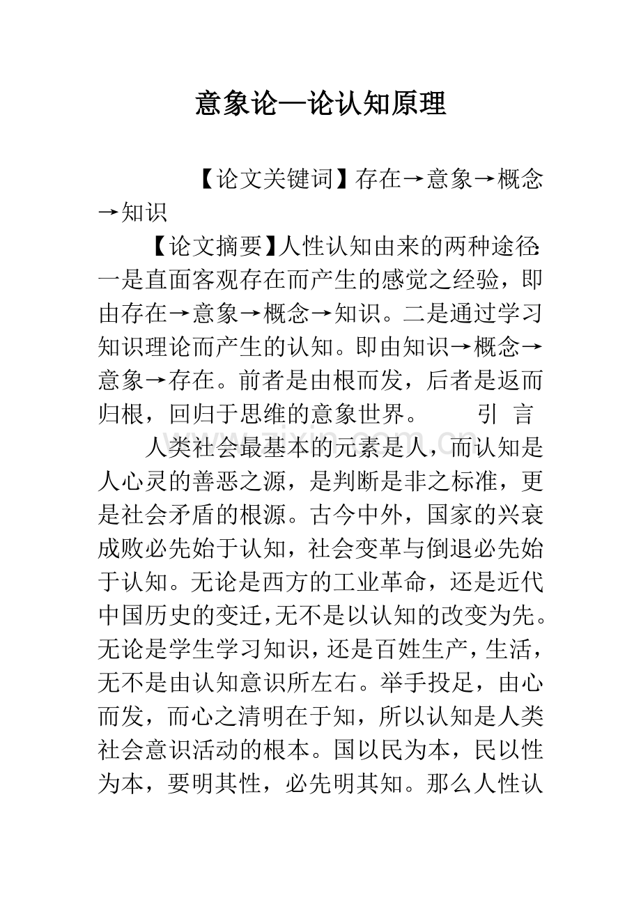 意象论—论认知原理.docx_第1页