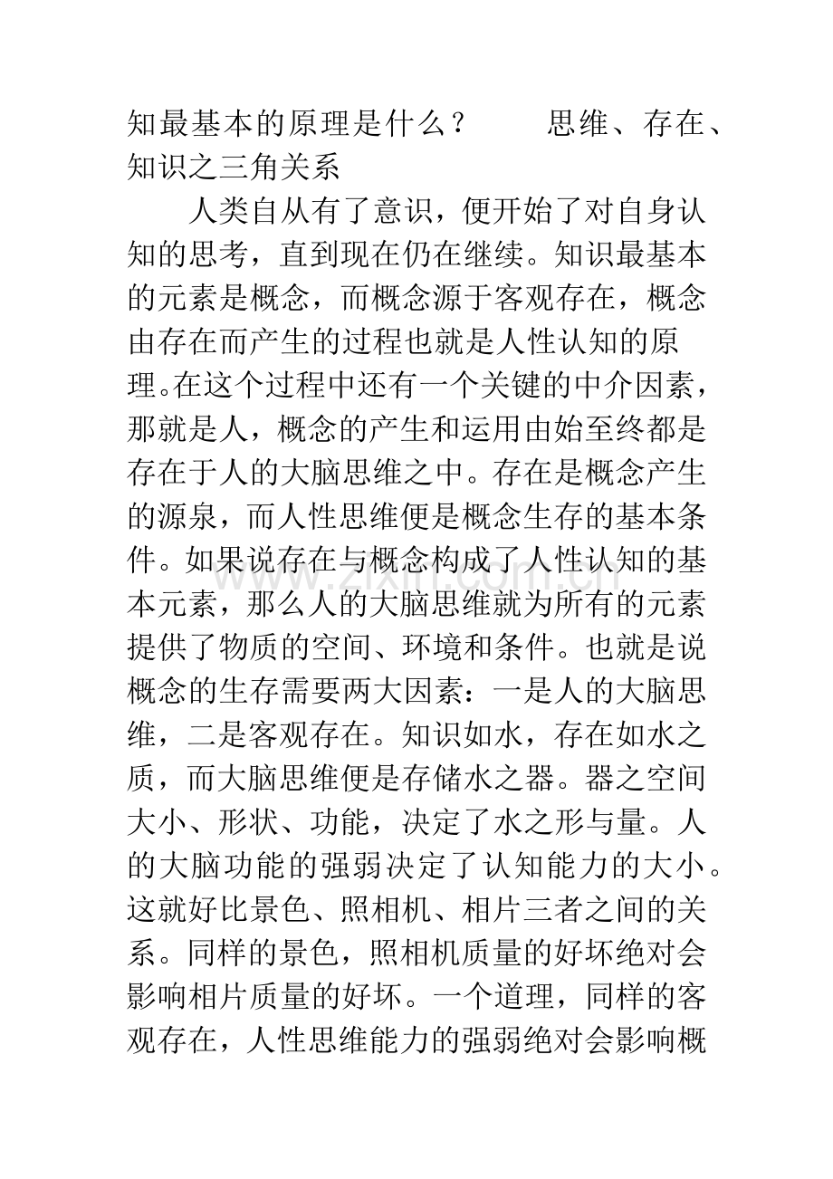 意象论—论认知原理.docx_第2页