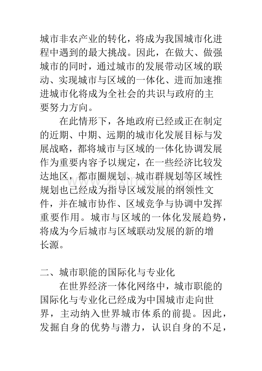 中国城市发展的若干趋势与特征.docx_第2页