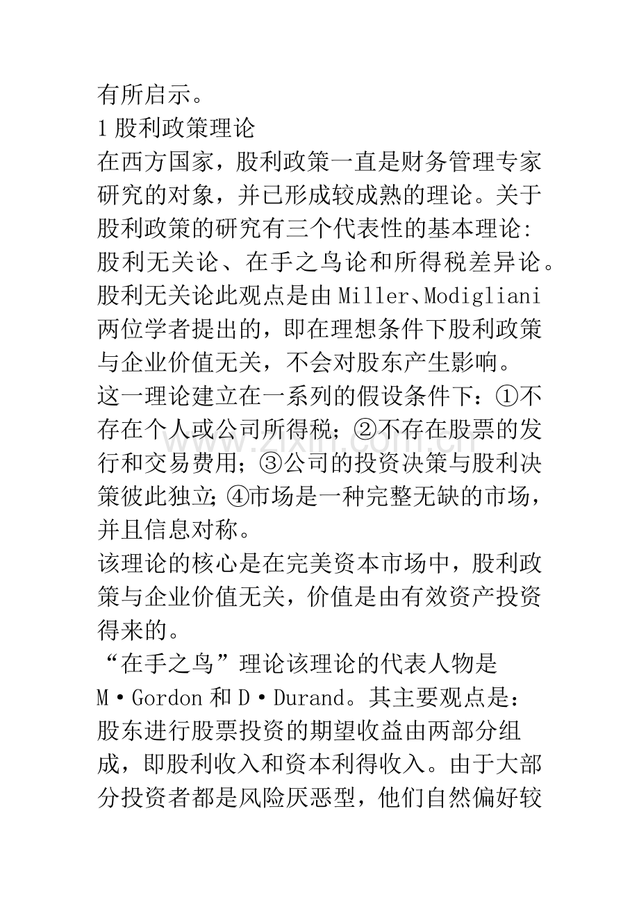 上市公司股利政策理论及实践.docx_第2页