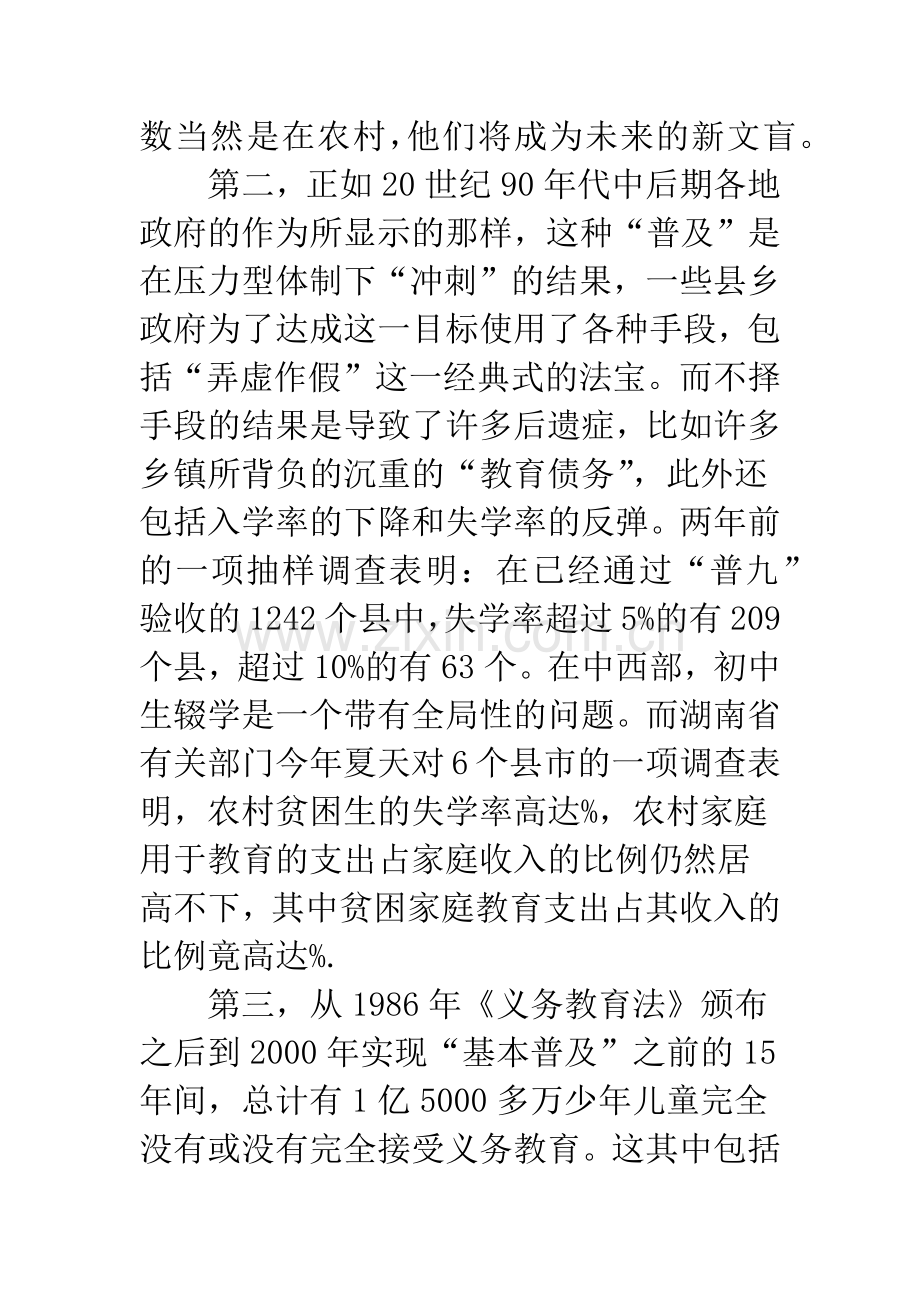 中国农村教育：问题与出路.docx_第2页
