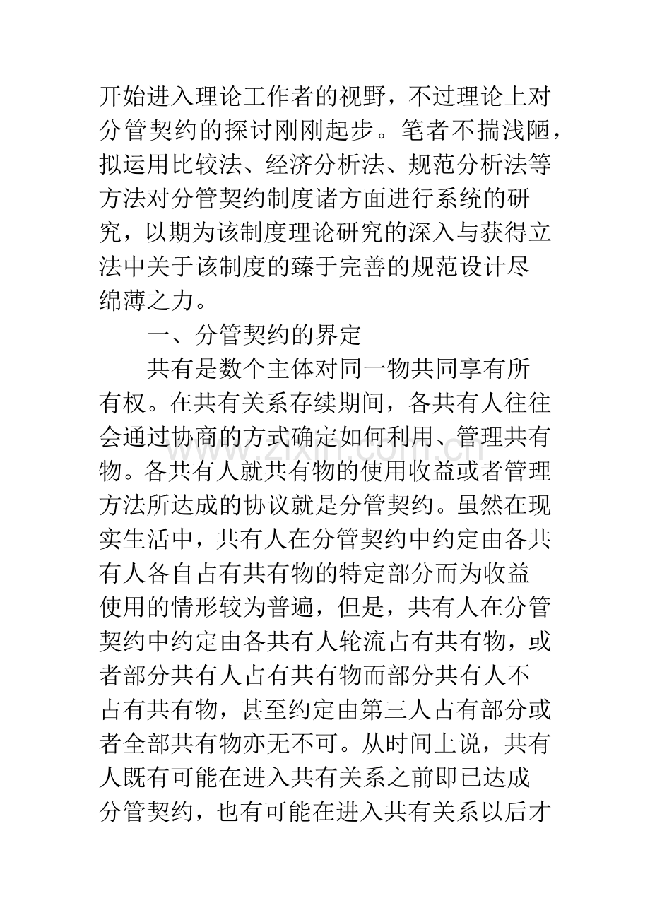 共有人分管契约的基本构造.docx_第2页