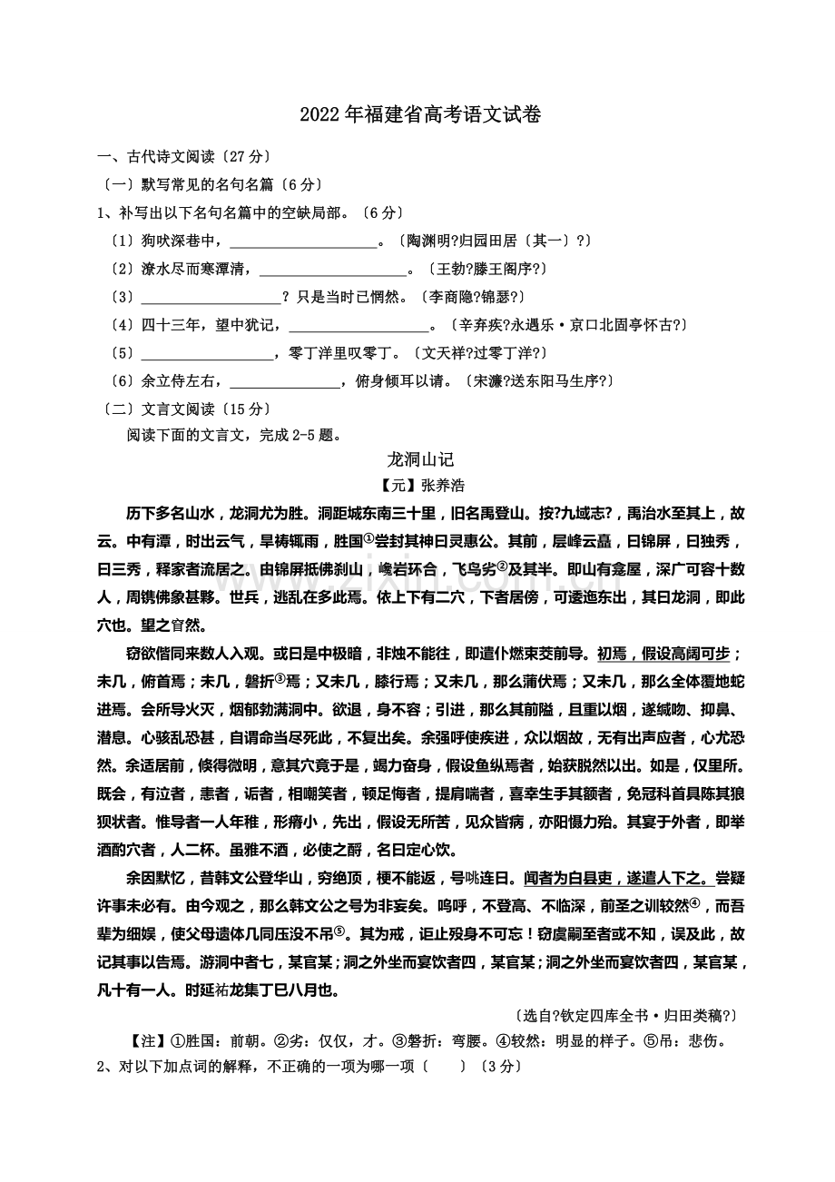 2022年福建省高考语文试卷有答案.doc_第1页