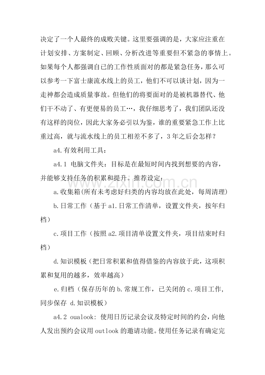 2019年6月公司工作总结.docx_第2页