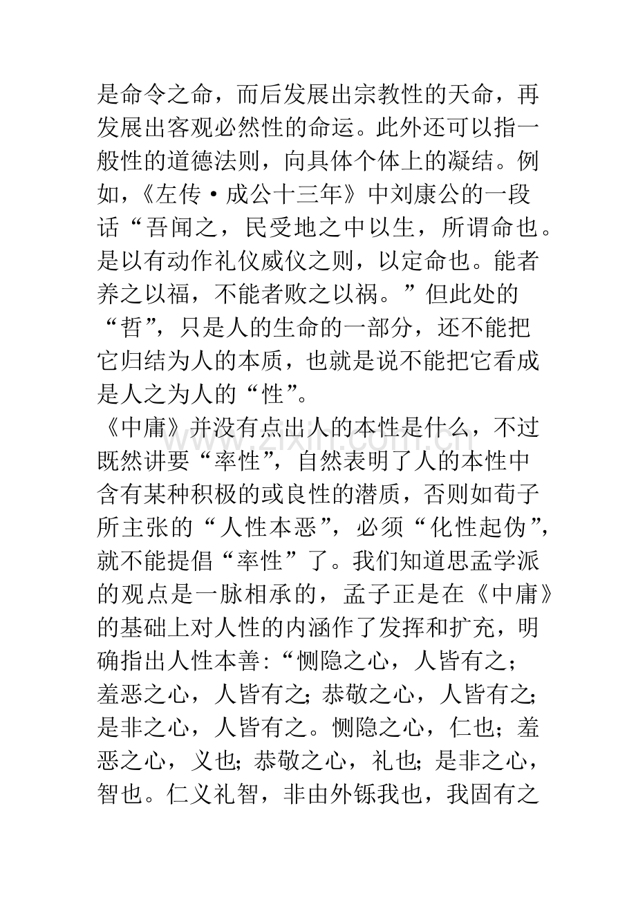中庸教育哲学思想对现代教育的影响浅析.docx_第2页