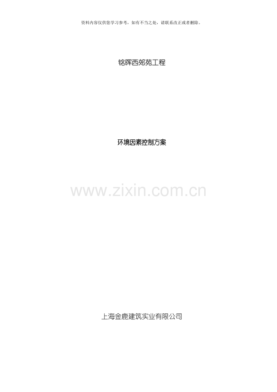 环境管理方案样本.doc_第1页