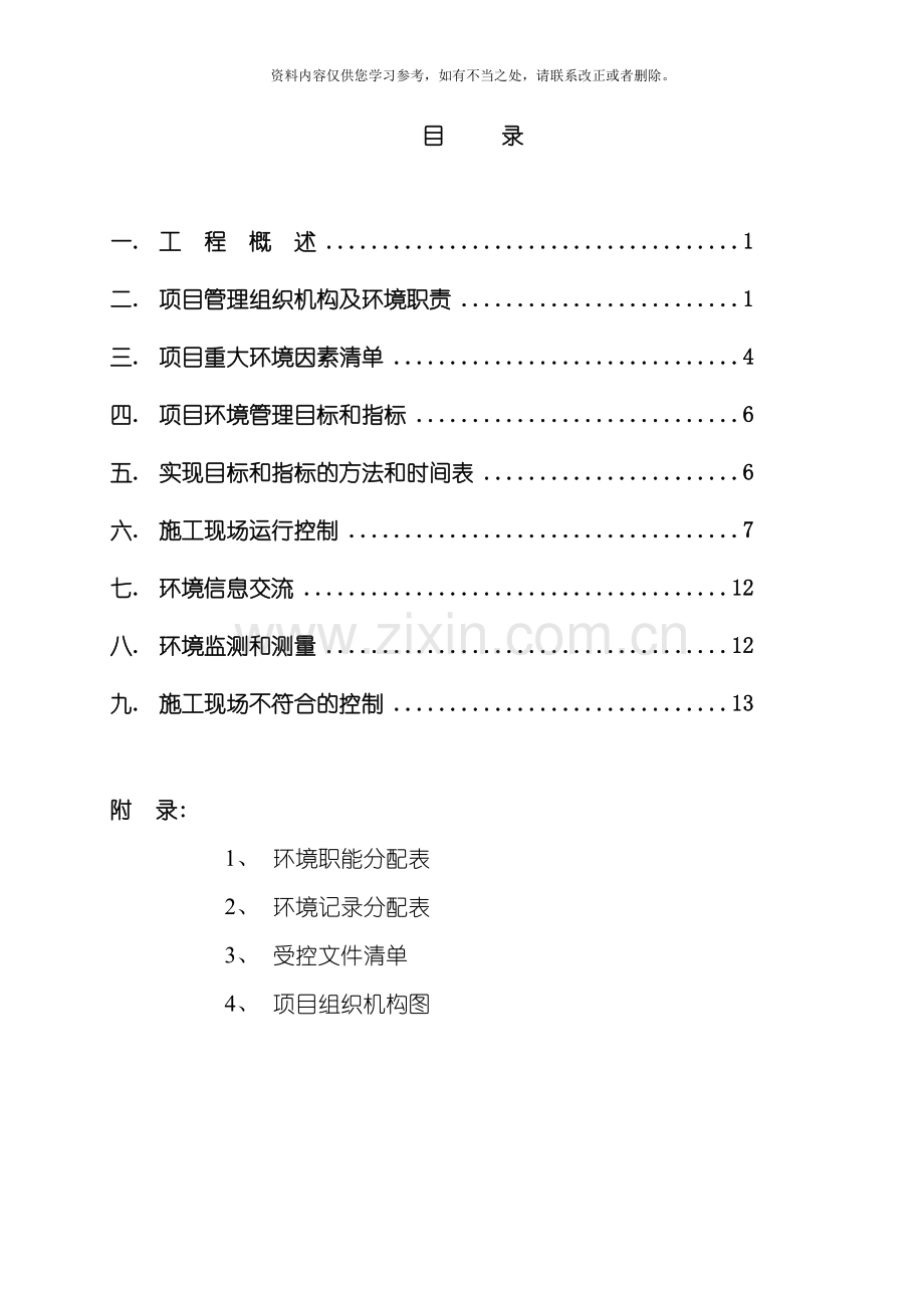 环境管理方案样本.doc_第2页