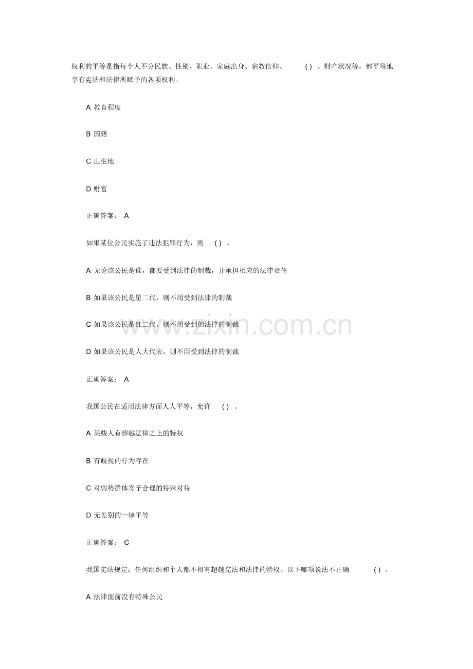 2019青少年普法题库4(pdf版).pdf_第1页