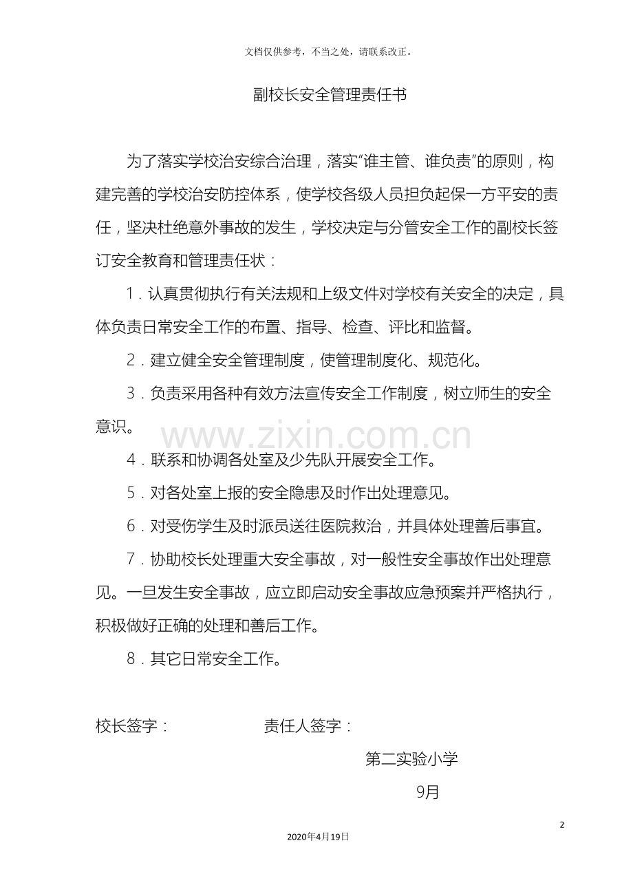 教育干部安全管理责任书.doc_第2页