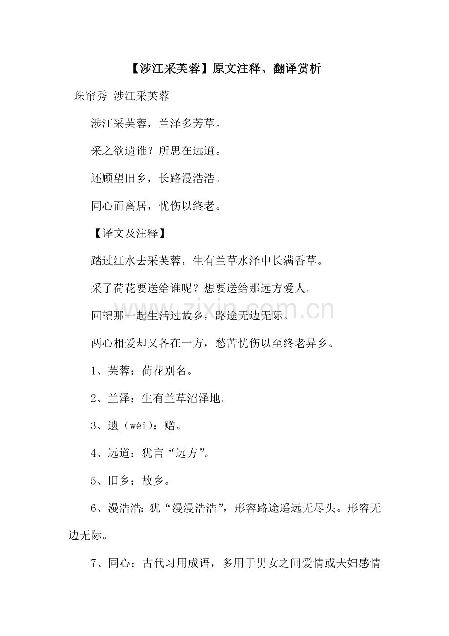 涉江采芙蓉原文注释翻译赏析.docx_第1页