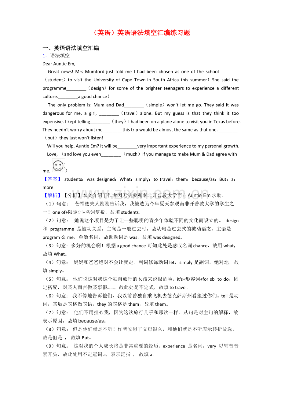 (英语)英语语法填空汇编练习题.pdf_第1页