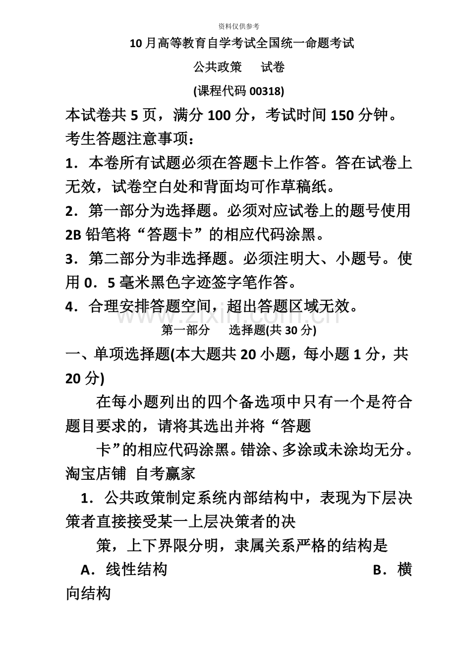 自考公共政策.doc_第2页