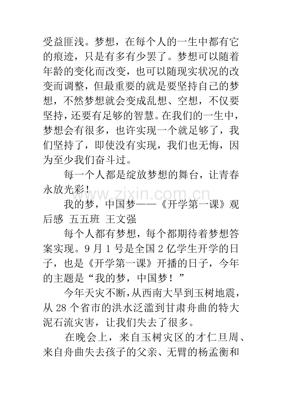 小学生开学第一课观后感-1.docx_第2页