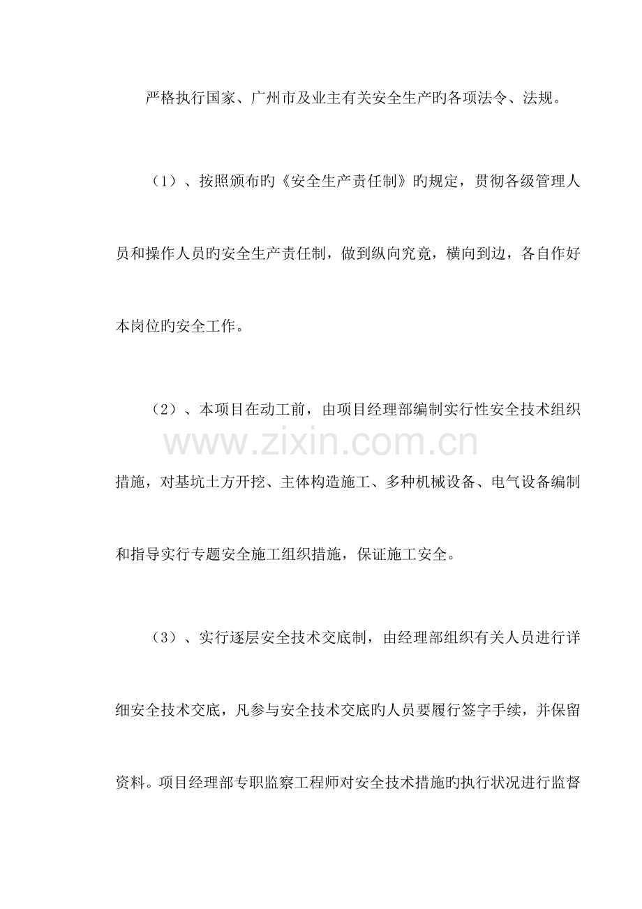 安全保证体系及安全保证措施.docx_第2页