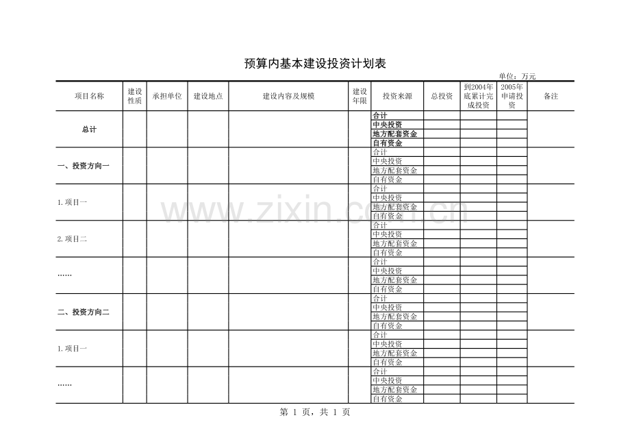 基建预算.xls_第1页