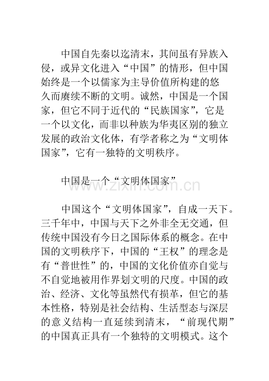 中国现代的文明秩序的建构——论中国的“现代化”与“现代性”.docx_第2页