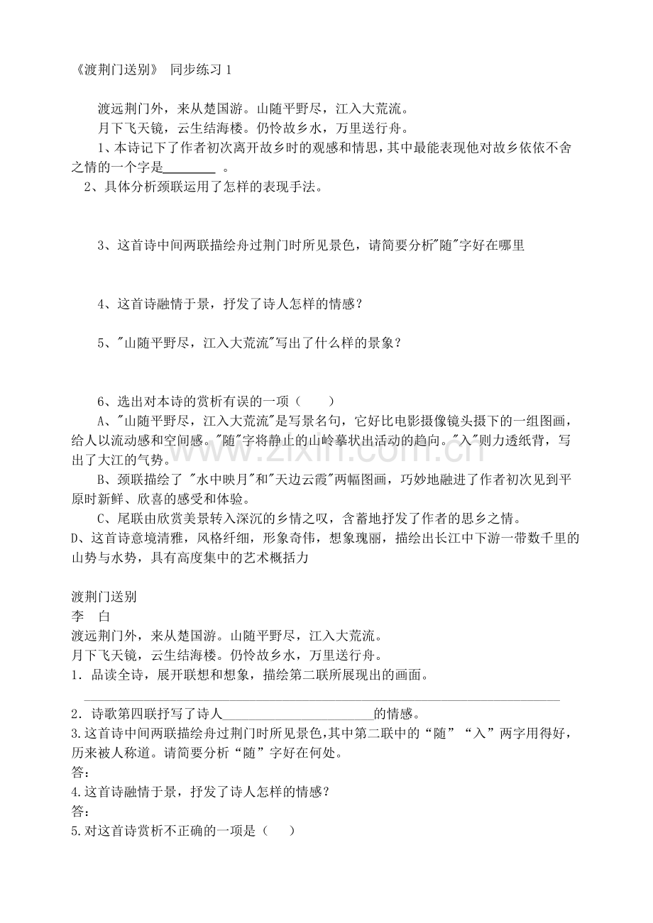 12《渡荆门送别》 同步练习1(1).pdf_第1页