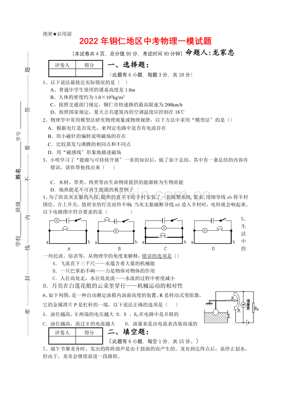 2022年铜仁地区中考物理模拟试卷.docx_第1页