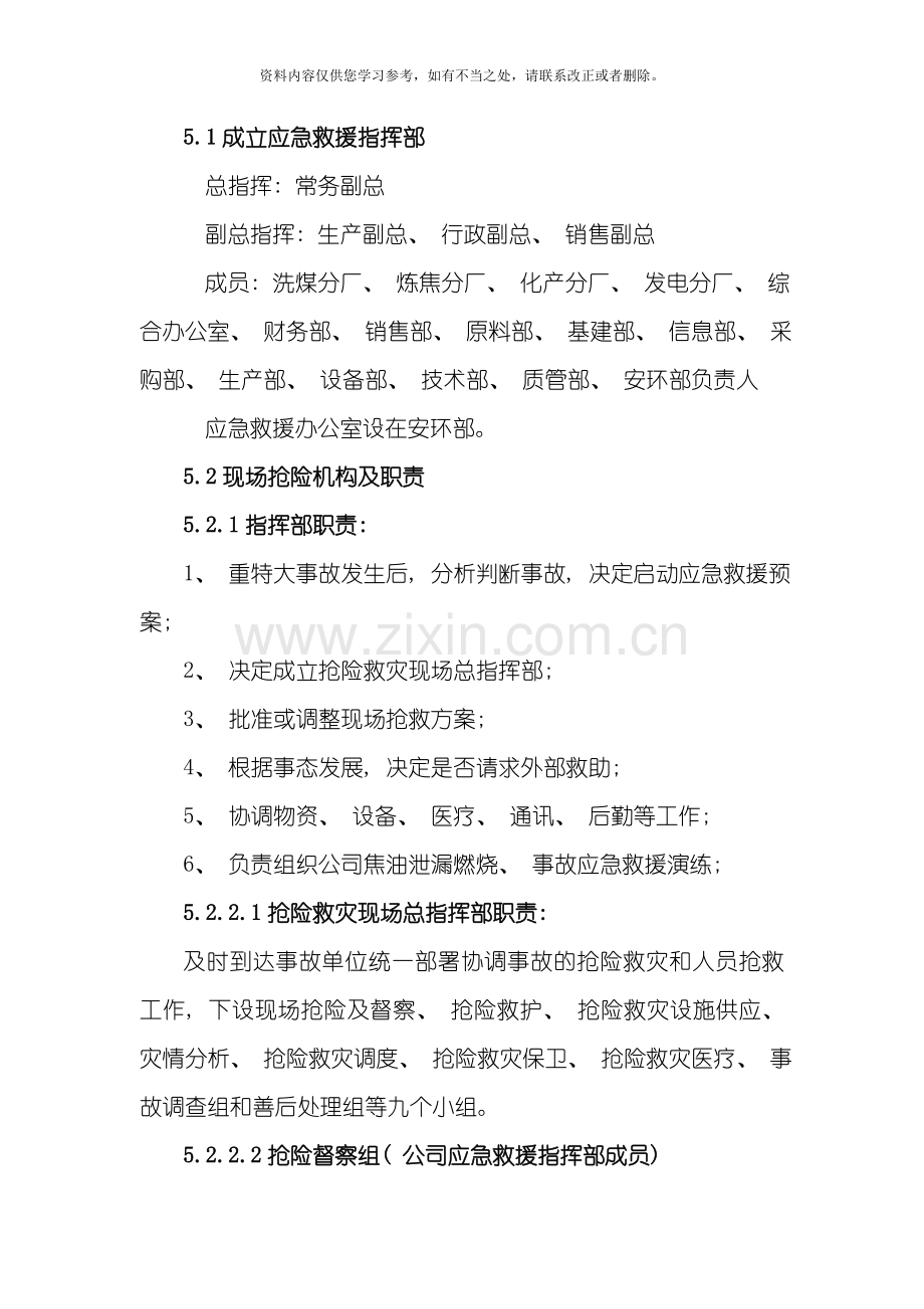 焦油泄漏事故专项应急预案样本.doc_第2页