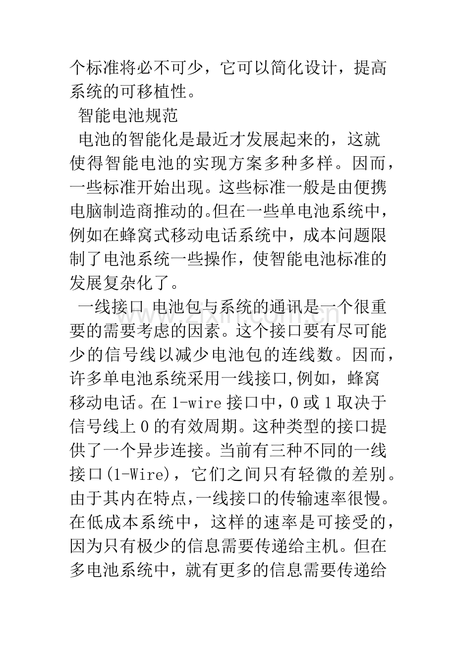 基于SMBus的智能电池系统.docx_第2页