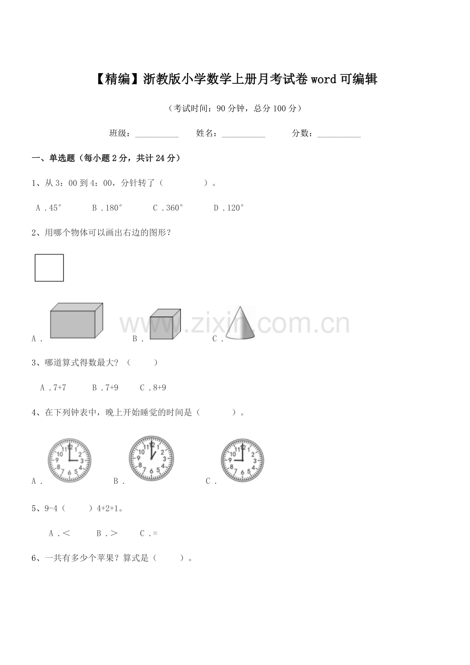 2022-2022年浙教版(一年级)【精编】浙教版小学数学上册月考试卷word.docx_第1页