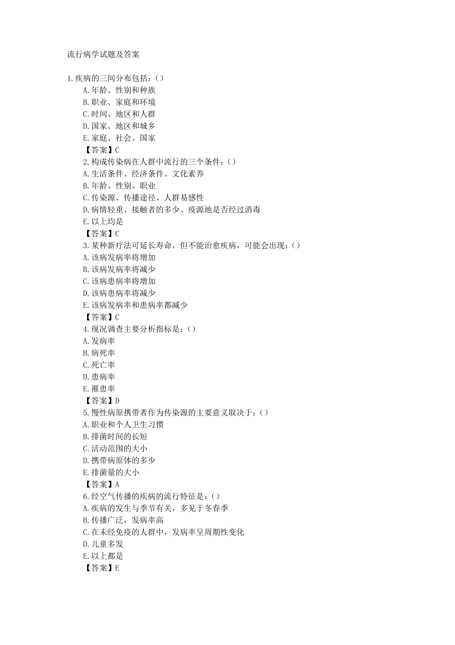 流行病学试题及答案.pdf_第1页