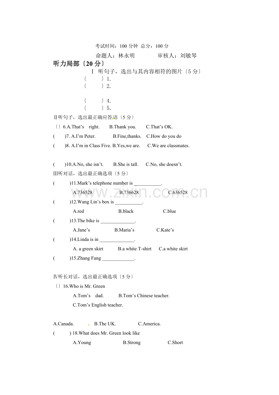 [名校联盟]福建省龙岩市第六中学2022-2022学年七年级上学期期中考试英语试题(无答案).docx_第1页