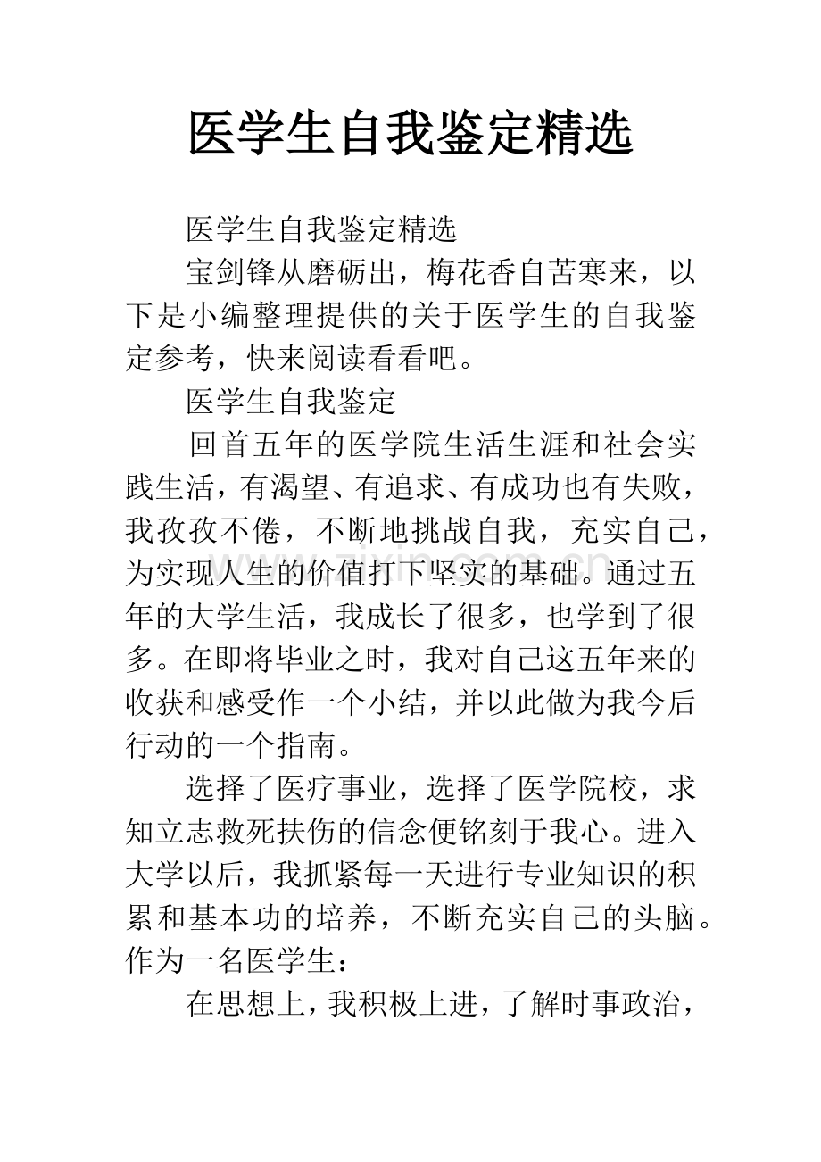 医学生自我鉴定.docx_第1页