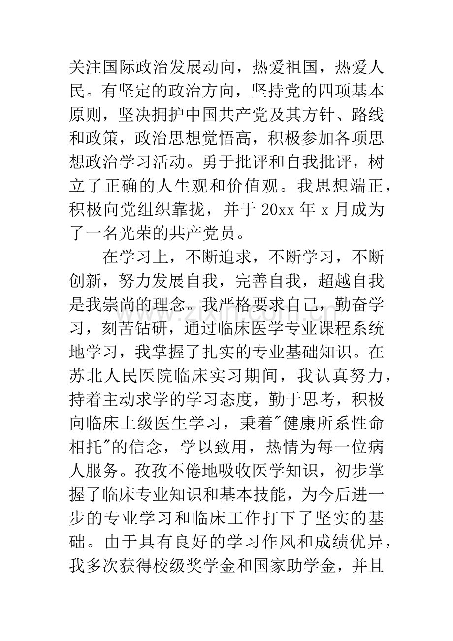 医学生自我鉴定.docx_第2页