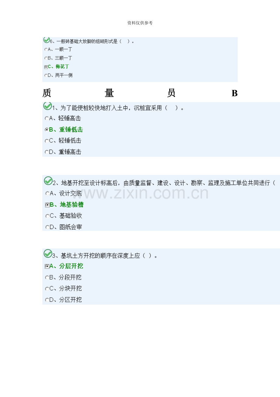 建筑八大员考试质量员资料质量员A2.doc_第2页