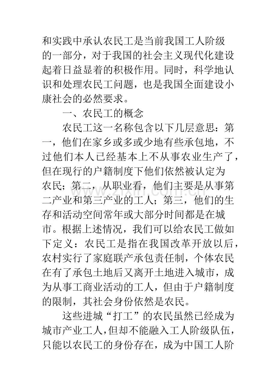 中国工人阶级队伍的两重化分析.docx_第2页