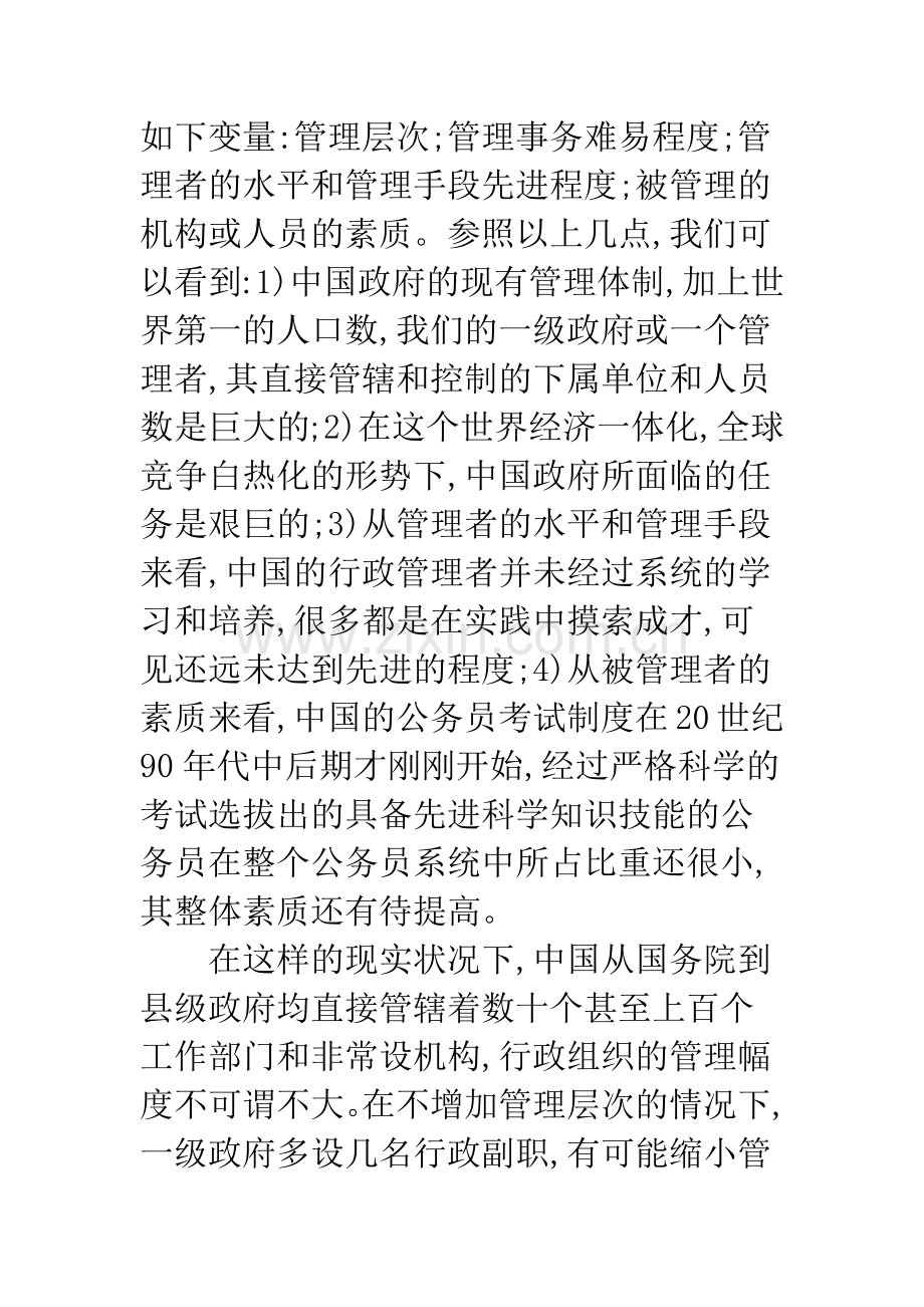 行政副职制与政府机构改革.docx_第2页