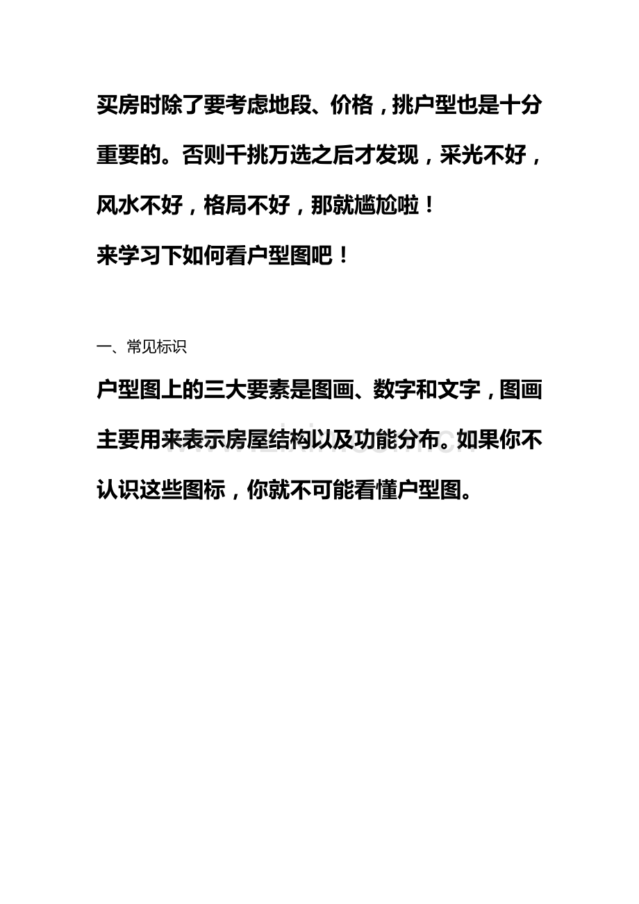 3分钟学会看户型图.doc_第2页