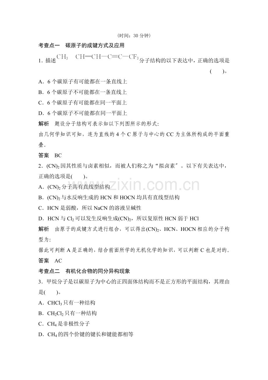2022高三化学同步练习1-2-1(鲁科版选修5).docx_第1页