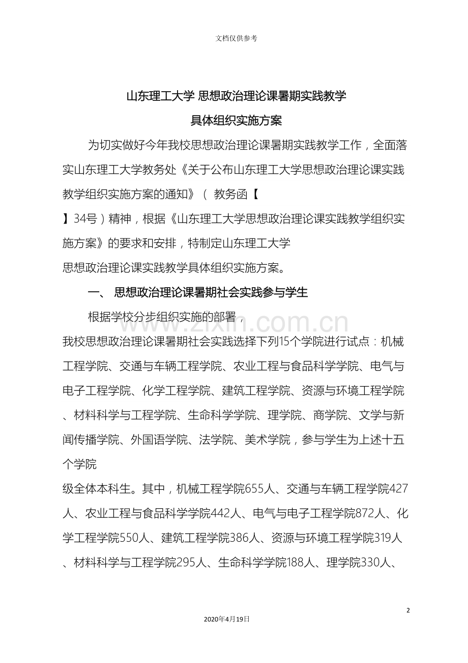 社会实践实施方案.doc_第2页