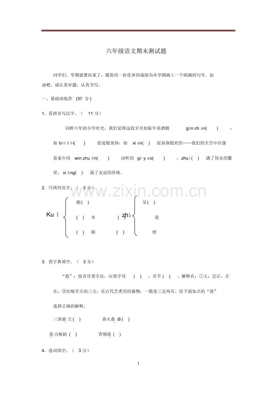 2018年石家庄长安区六年级语文试卷.pdf_第1页