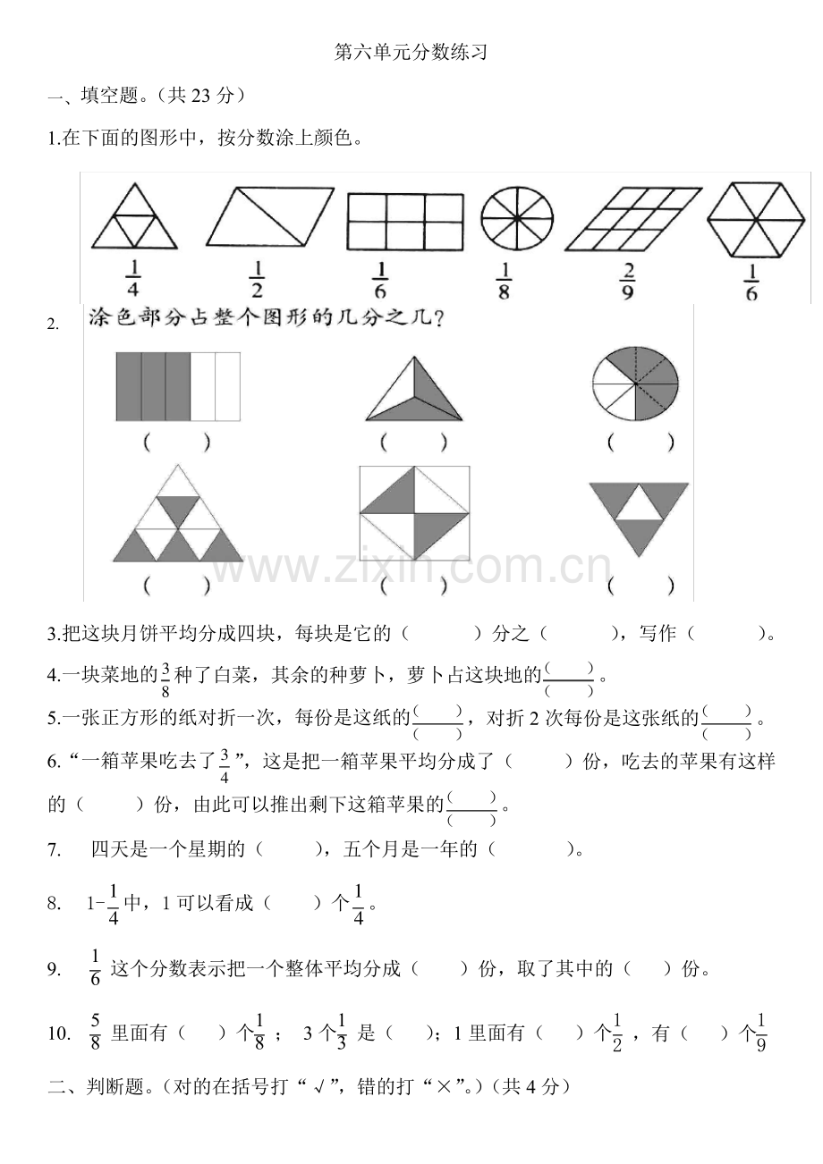 北师大版小学数学三年级下册分数练习.pdf_第1页