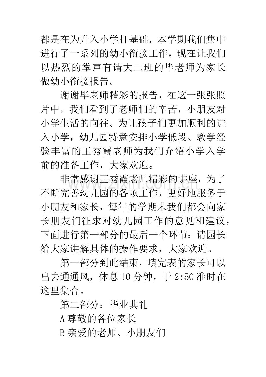 幼儿园大班毕业典礼主持串词.docx_第2页