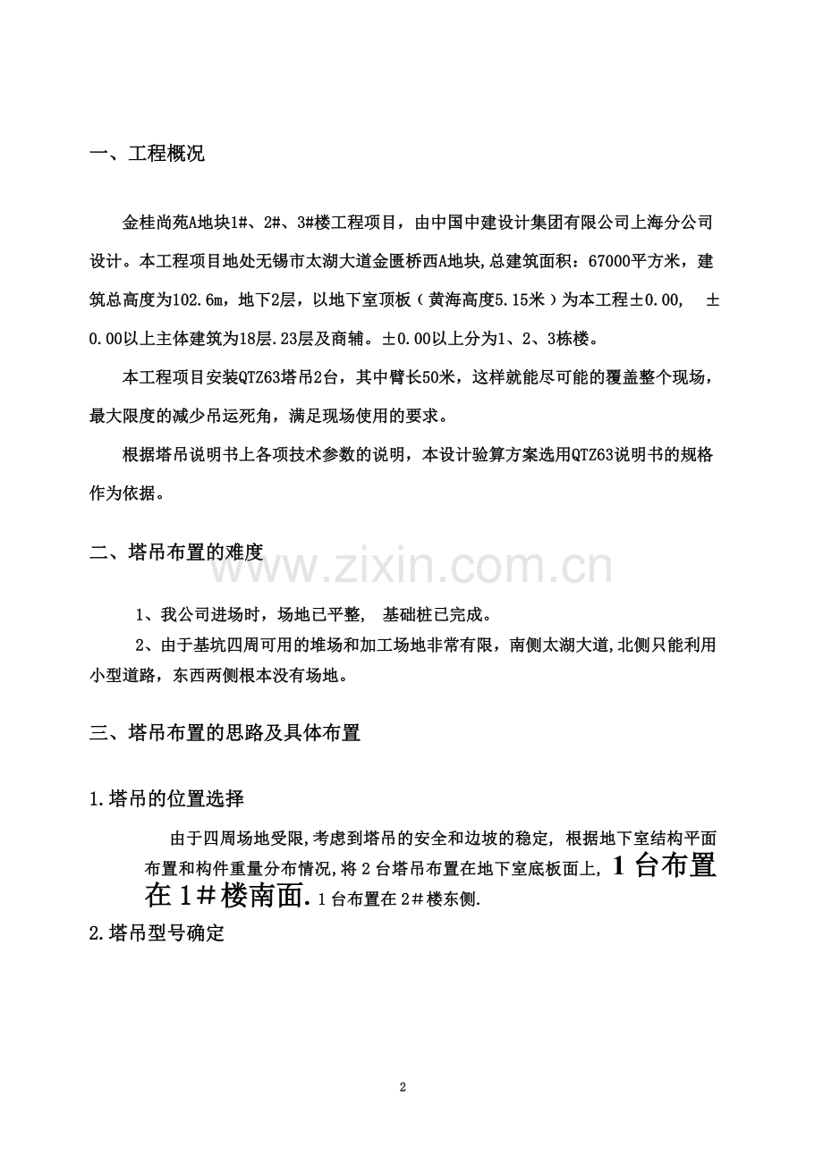 QTZ63塔吊专项方案.doc_第2页