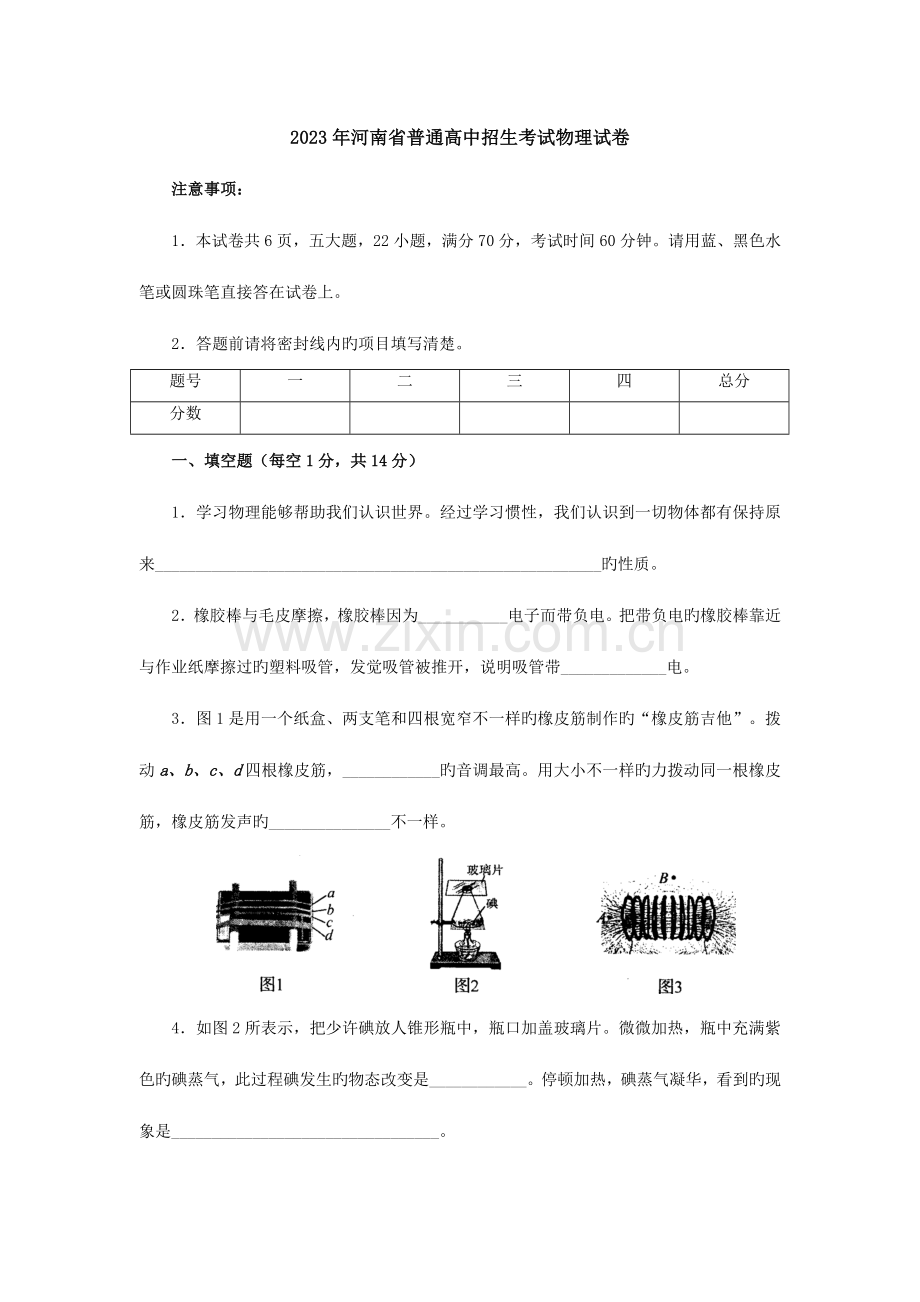 年河南省普通高中招生考试物理试卷.doc_第1页