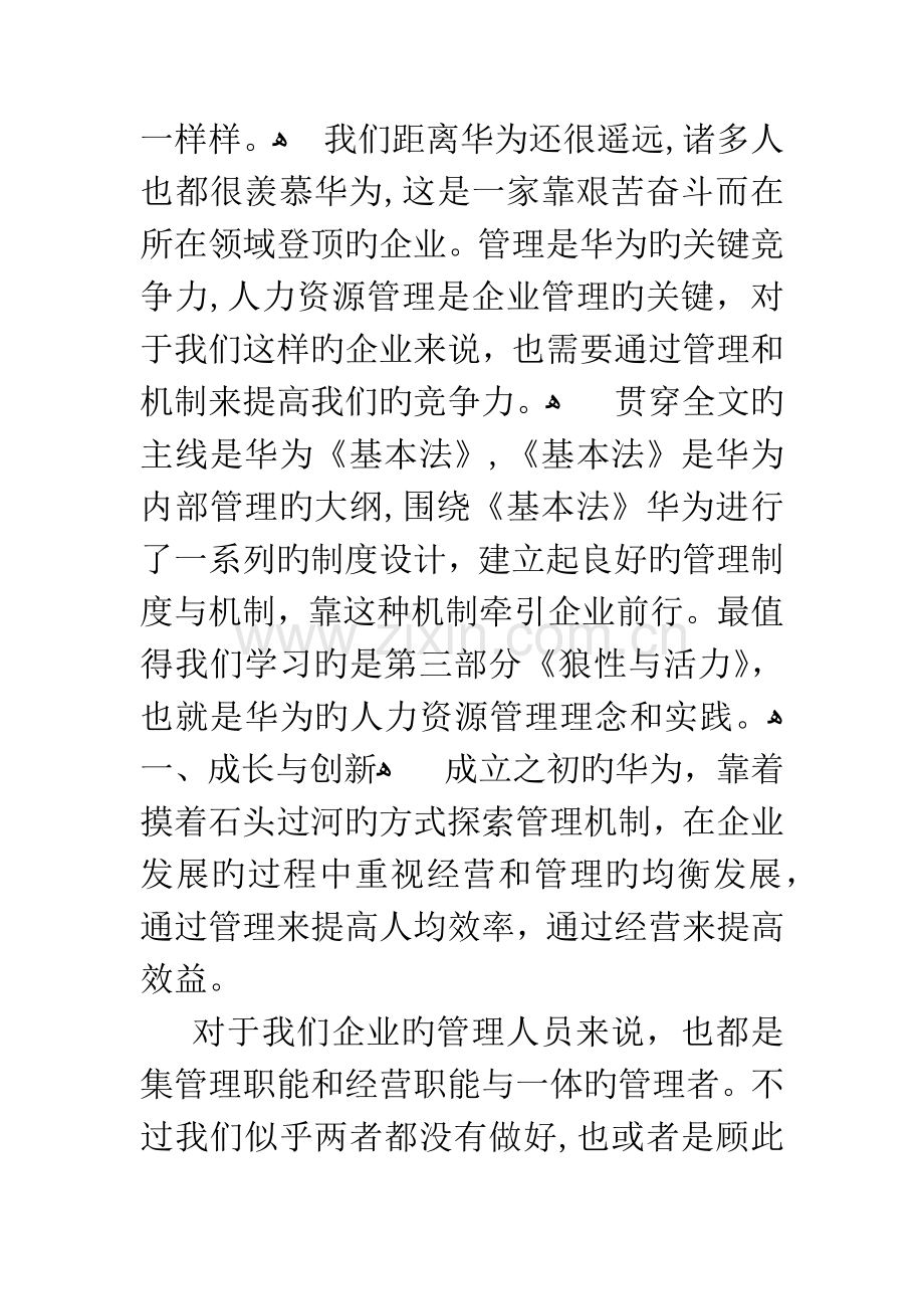 华为没有秘密读后感2500字.docx_第2页