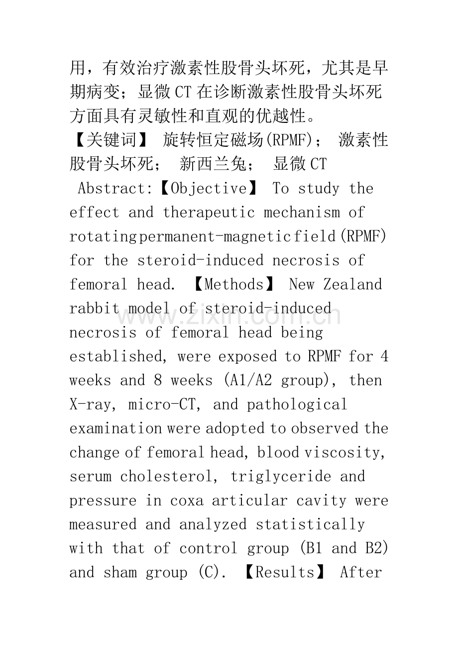 旋转恒定磁场治疗激素性股骨头坏死的效果与病理机制.docx_第2页
