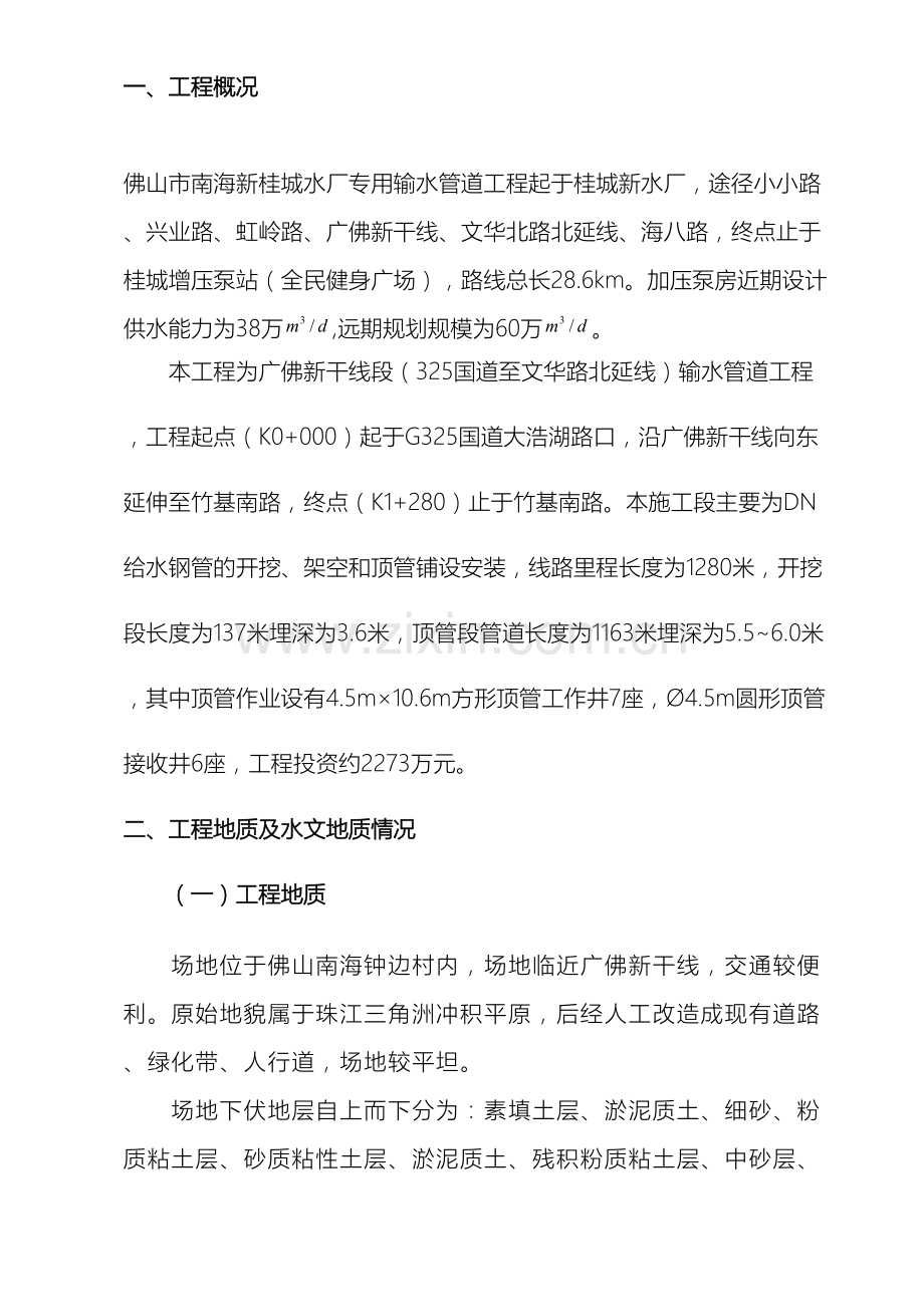 沉井专项施工方案(2).doc_第2页