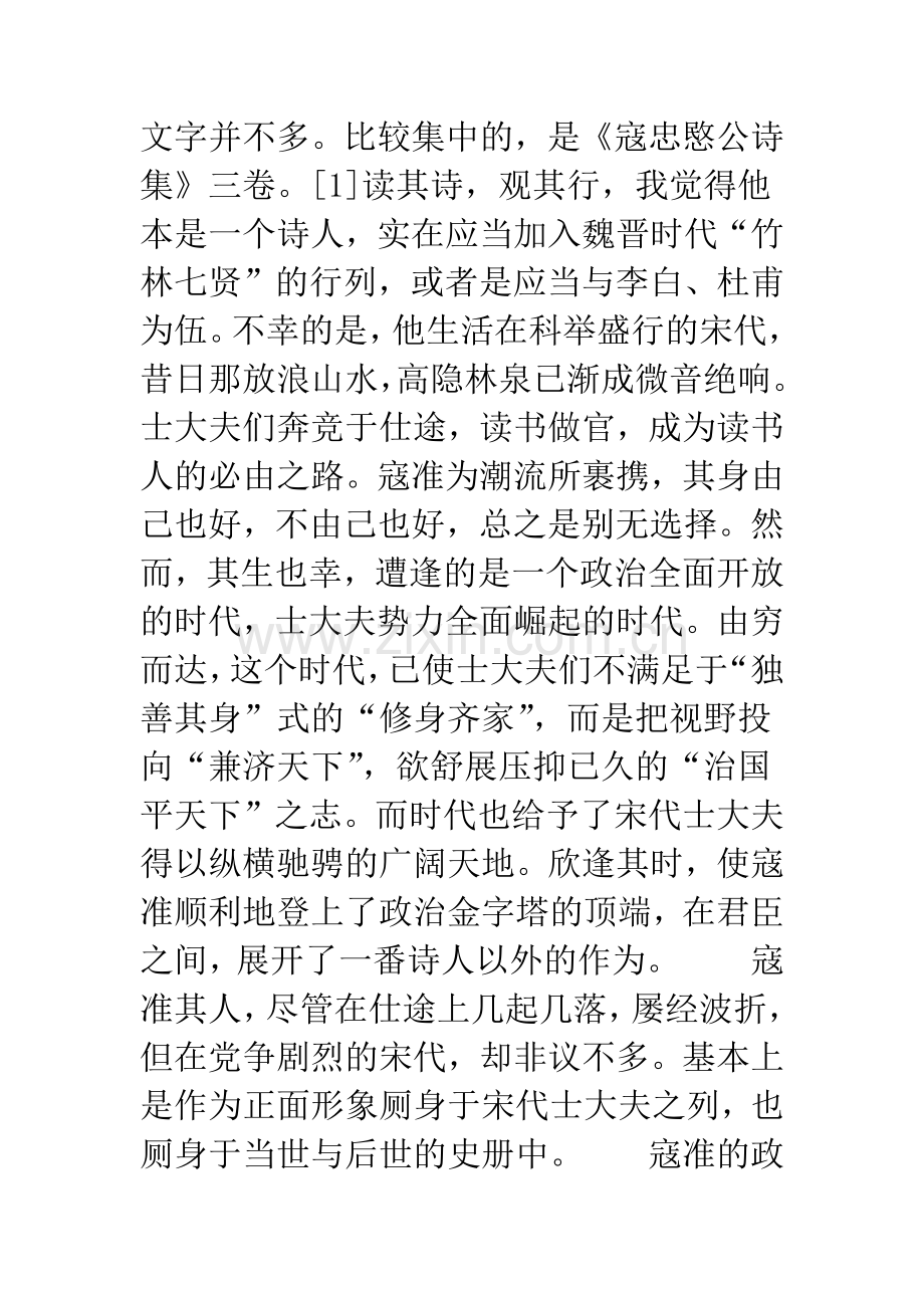 左右天子为大忠——兼论寇准在澶渊之盟前后的作为(一).docx_第2页