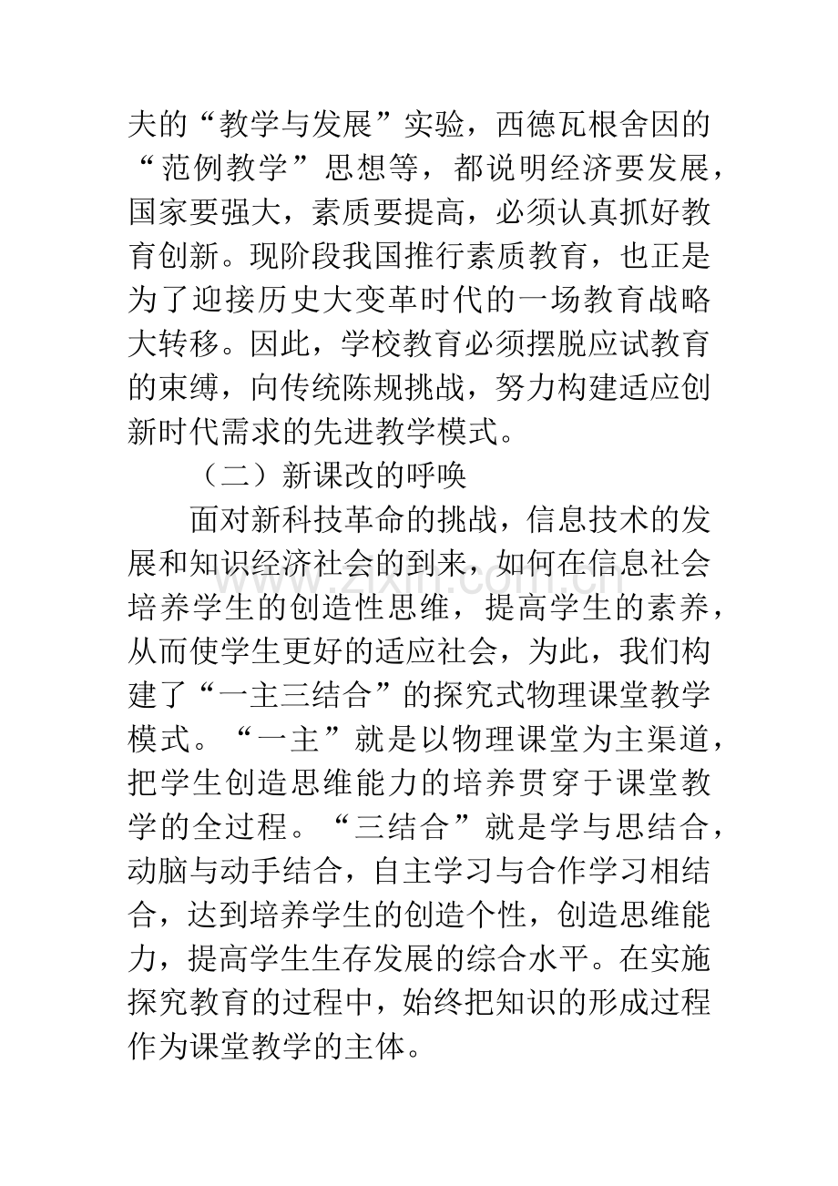 探究式物理课堂教学模式初探.docx_第2页