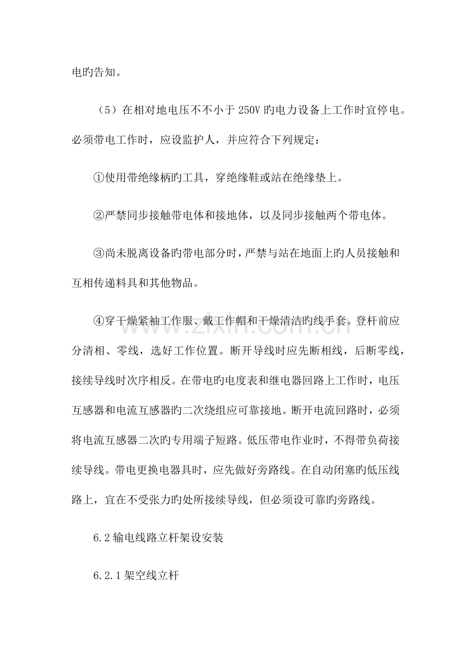 高压电杆架设及地埋电缆施工方案.docx_第2页